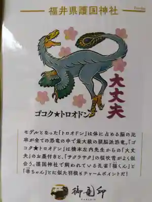 福井県護国神社(福井県)