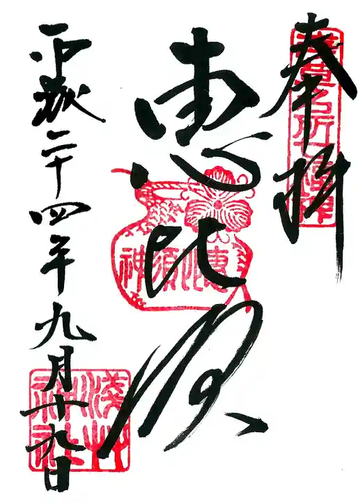 浅草神社の御朱印