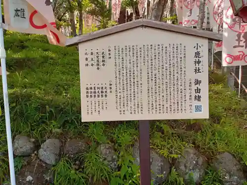 小鹿神社の歴史