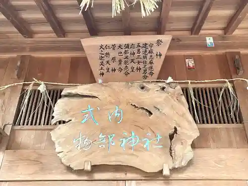 物部神社のその他建物