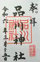 品川神社(東京都)