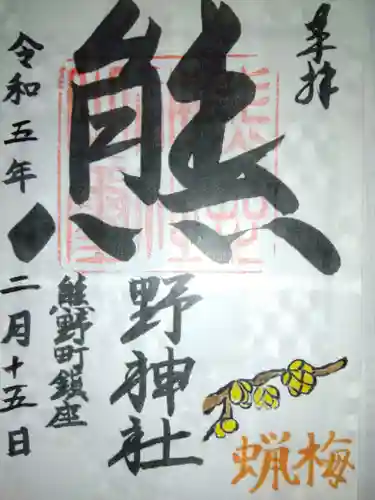 くまくま神社(導きの社 熊野町熊野神社)(東京都)