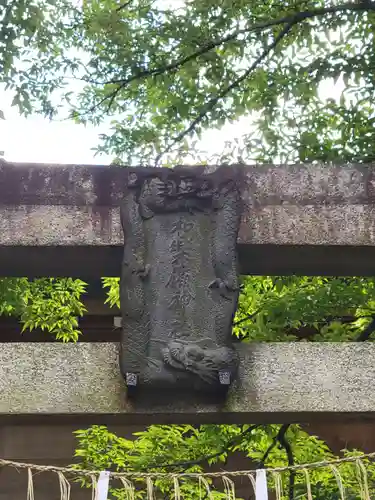 和樂備神社の鳥居