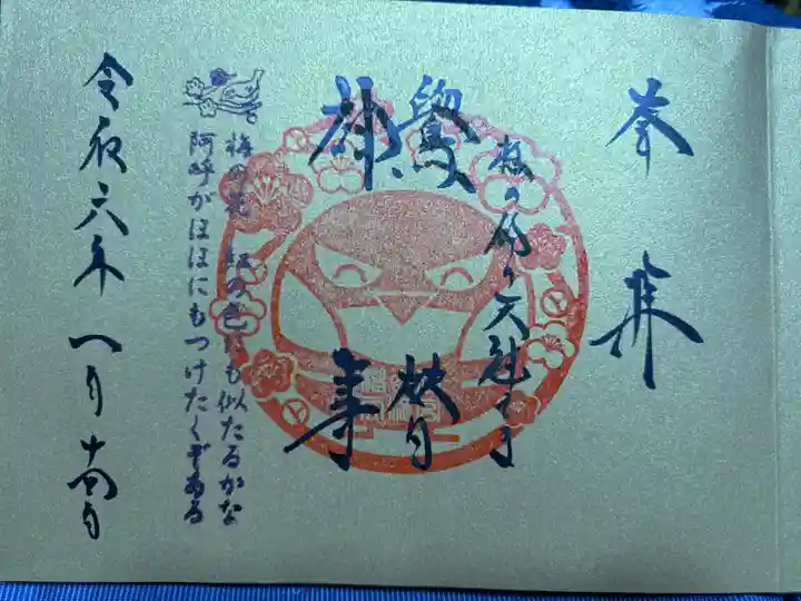 榴岡天満宮の御朱印
