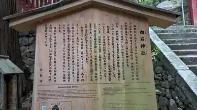 白石神社(京都府)