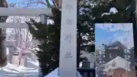 札幌諏訪神社の鳥居