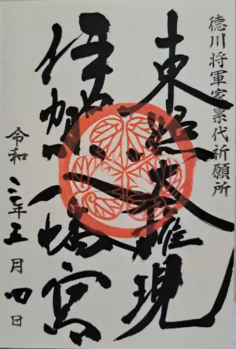 伊賀八幡宮の御朱印