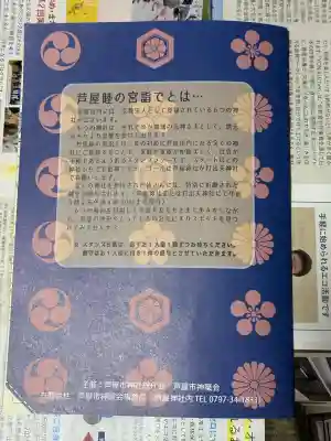 芦屋神社(兵庫県)