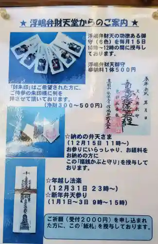 浮嶋弁財天のその他建物