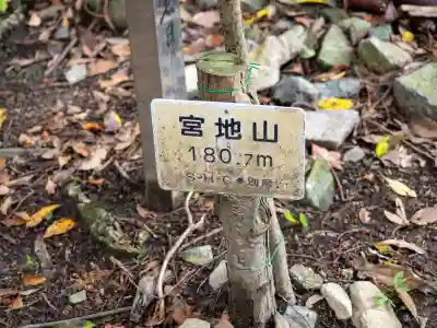 宮地嶽神社古宮跡地(福岡県)