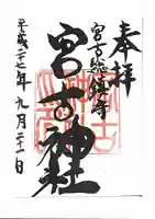 宮古神社(沖縄県)