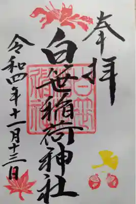 〖御朱印024〗
11月限定