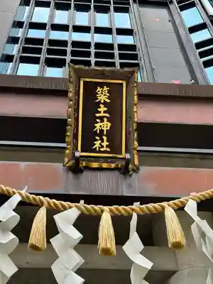 築土神社のその他建物