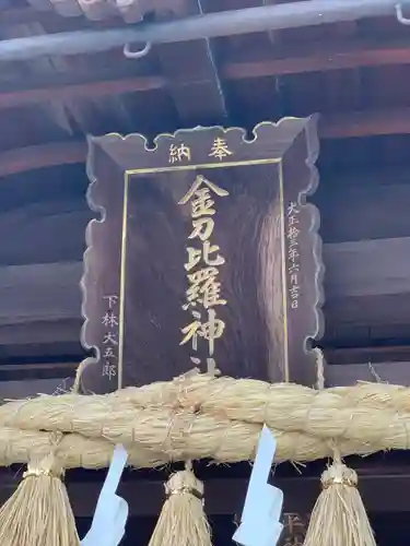 別所琴平神社(熊本県)