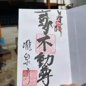 瀧泉寺の御朱印(2021年04月09日(金) 13時11分25秒投稿)