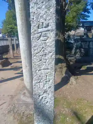 津島神社(岐阜県)