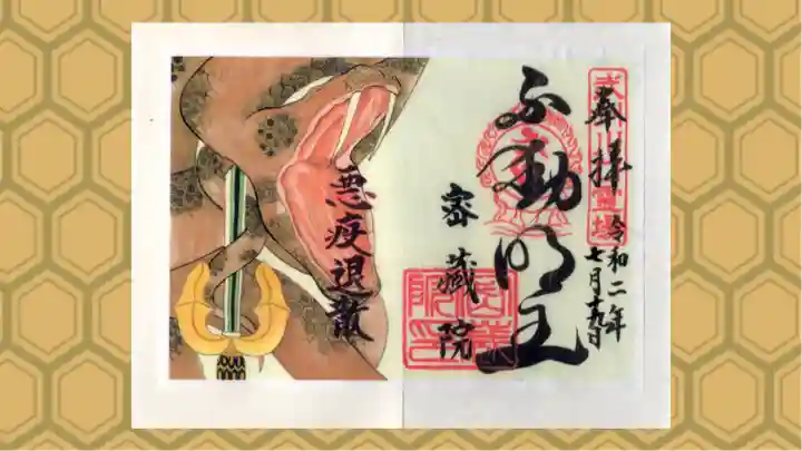 密藏院の御朱印