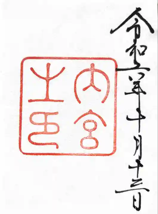 伊勢神宮内宮(皇大神宮)(三重県)