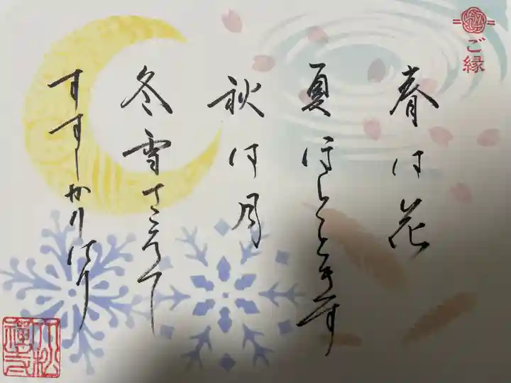 大松禅寺の御朱印