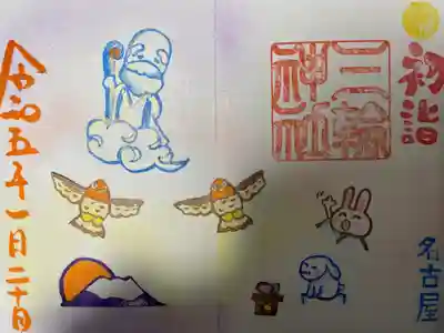 『歳神様・感謝』当日限定バージョン