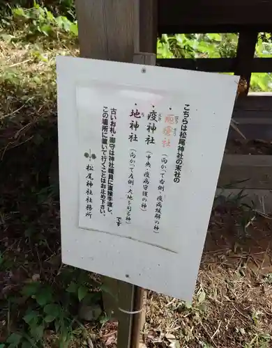 松尾神社(神奈川県)