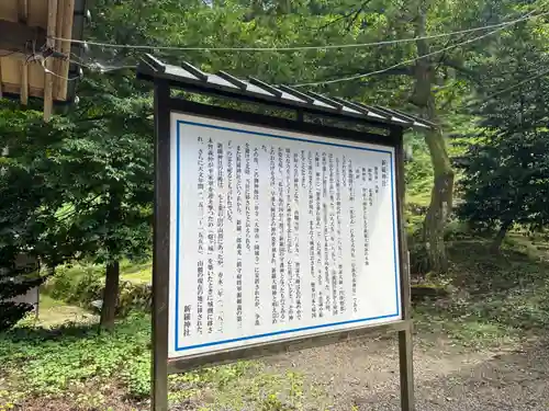新羅神社(福井県)