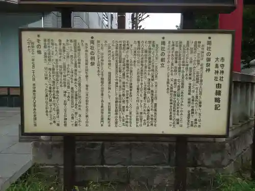 市守大鳥神社(東京都)