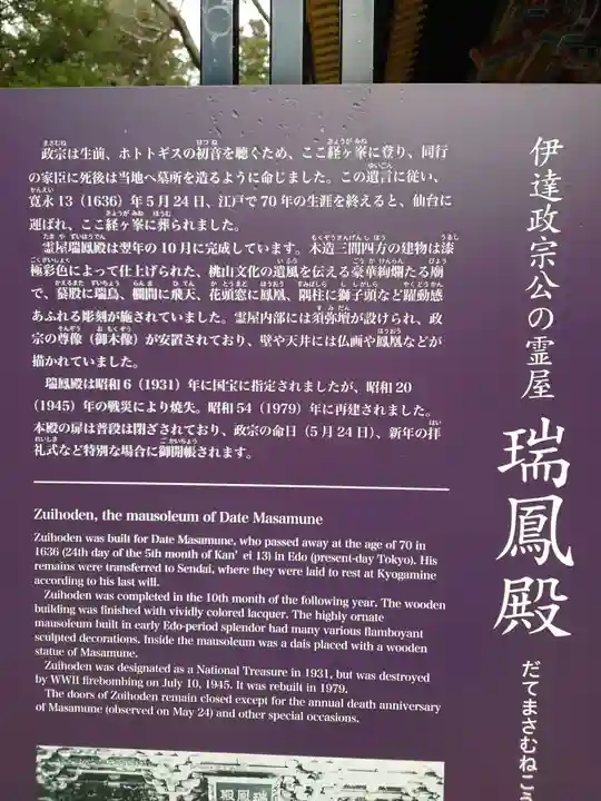 瑞鳳殿(宮城県)