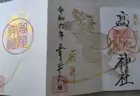 高龍神社(新潟県)