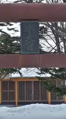 水天宮のその他建物