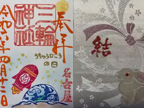 三輪神社(愛知県)