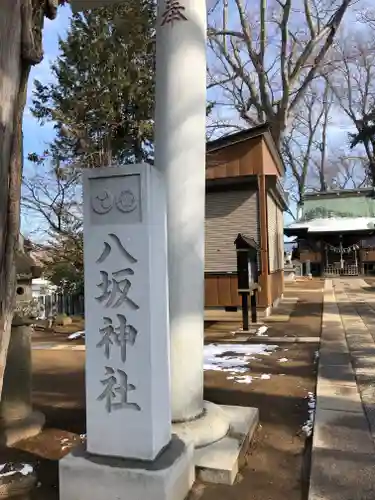 守谷総鎮守 八坂神社のその他建物