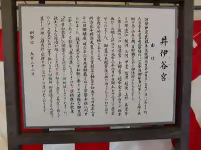 井伊谷宮の歴史