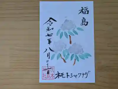 伏木香取神社(茨城県)