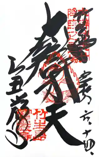 宝厳寺の御朱印