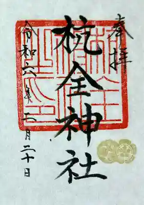 杭全神社(大阪府)