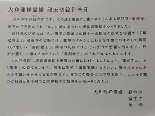 岡寺（龍蓋寺）の御朱印