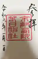 西院春日神社(京都府)