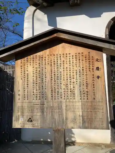 元慶寺(京都府)