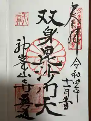 神峯山寺(大阪府)