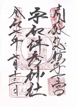 宇和津彦神社(愛媛県)