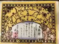 感通寺の御朱印