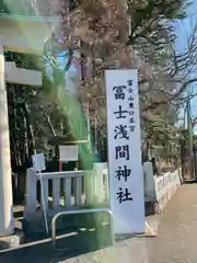 富士山東口本宮 冨士浅間神社の建物その他