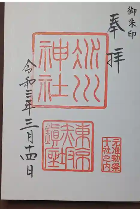 赤坂氷川神社の御朱印