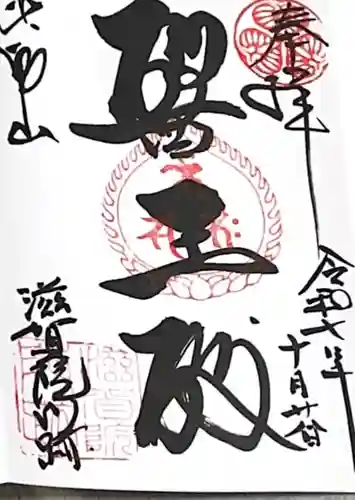 滋賀院門跡(滋賀県)