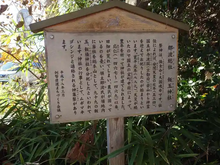 飯玉神社(群馬県)