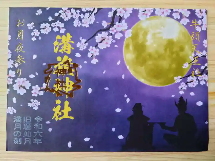 溝旗神社(肇國神社)の御朱印