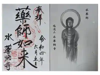 京都十二薬師霊場