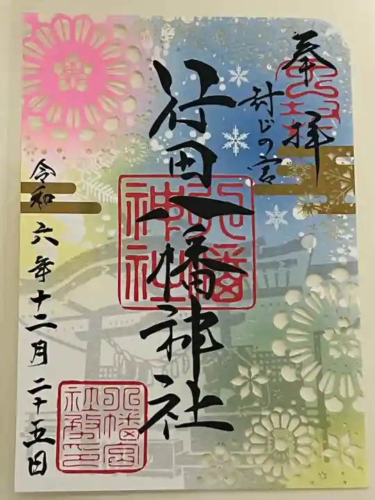 行田八幡神社(埼玉県)