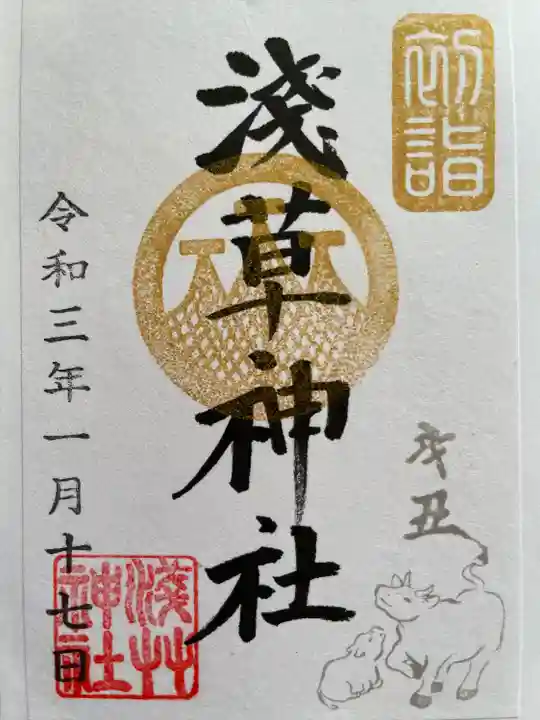 浅草神社の御朱印